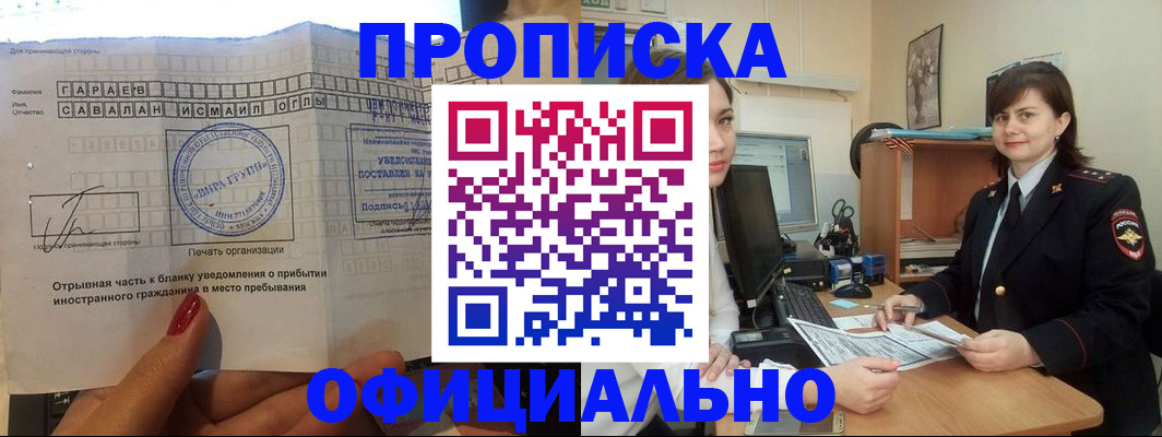 временная регистрация недорого в Сарове