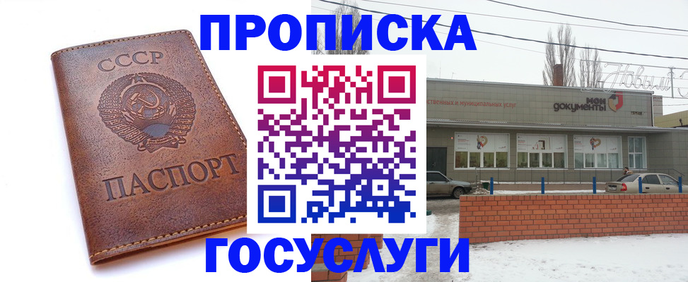 прописка в Сарове