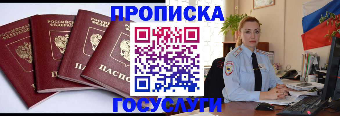 прописка иностранных граждан в Сарове